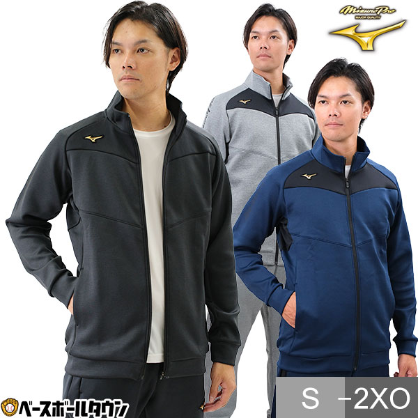 楽天市場】野球 ジャージ ジャケット メンズ ミズノプロ MIZUNO PRO
