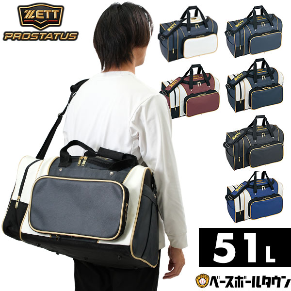 楽天市場】ZETT ゼット プロステイタス ミドルバッグ 約51L 遠征バッグ