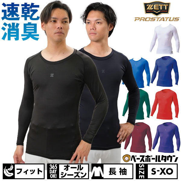 楽天市場】野球 アンダーシャツ 長袖 丸首 フィット ZETT ゼット