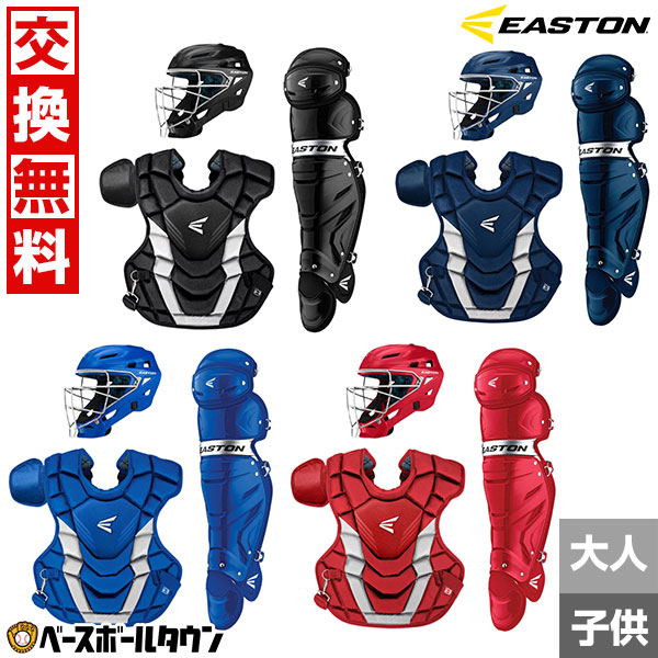楽天市場】【交換往復送料無料】イーストン EASTON キャッチャー防具3