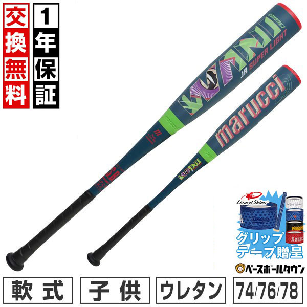 WANI 軟式少年野球バット 82センチ　純正グリップ 公式】マルチ ワニクラッシャー（marucci WANI CRUSHER） – マルチ