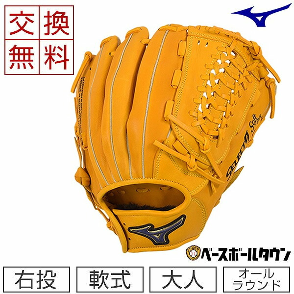 楽天市場】【交換送料無料】 ミズノ MIZUNO グローブ 野球 軟式