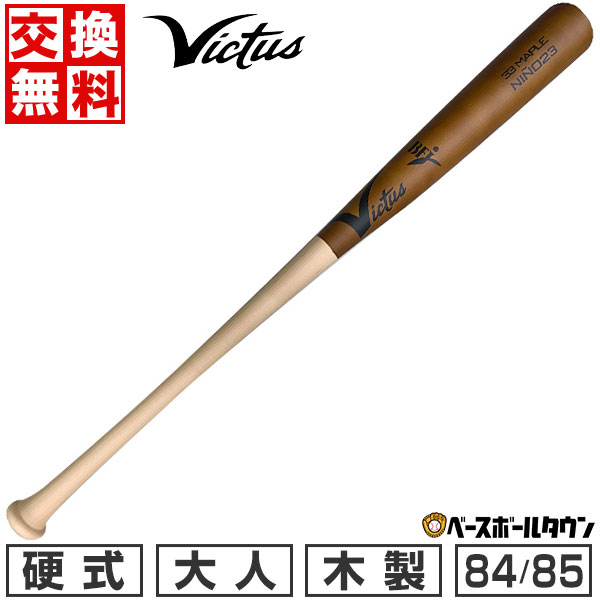 楽天市場】【交換送料無料】 野球 硬式木製バット ヴィクタス Victus