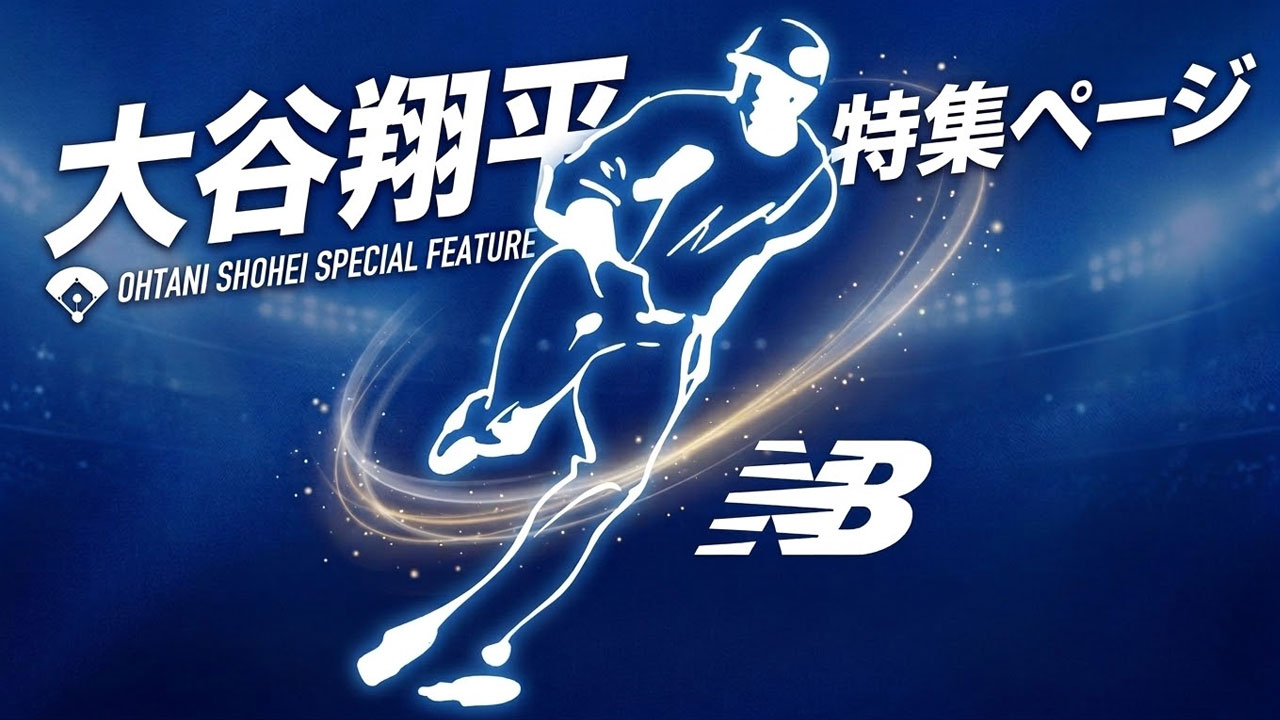 楽天市場 | 野球用品ベースボールタウン - 大谷選手特集ページ