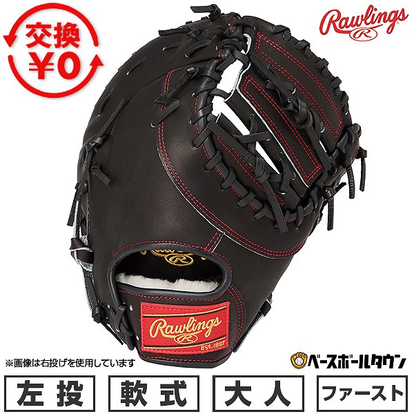 ファーストミット ローリングス 左投げ」の人気商品一覧 | 安い商品を