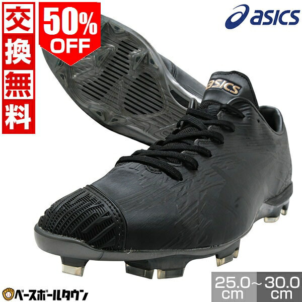 アシックス ゴールドステージ I-PRO MA-S 1121A049 (野球スパイク