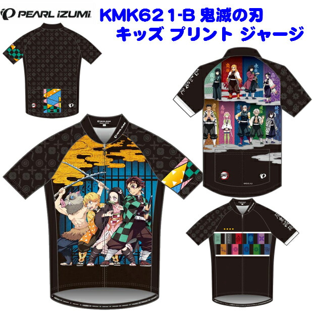 楽天市場】鬼滅の刃 ジャージの通販