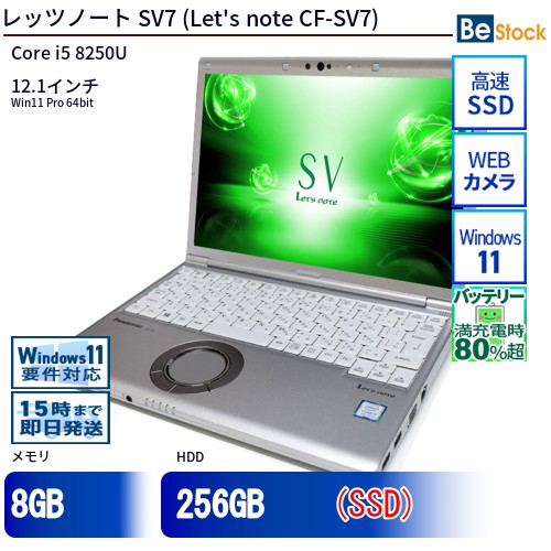 楽天市場】レッツノート sv7 中古 win 11の通販