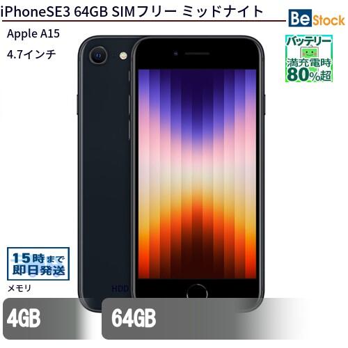 楽天市場】iphone se3 64gbの通販