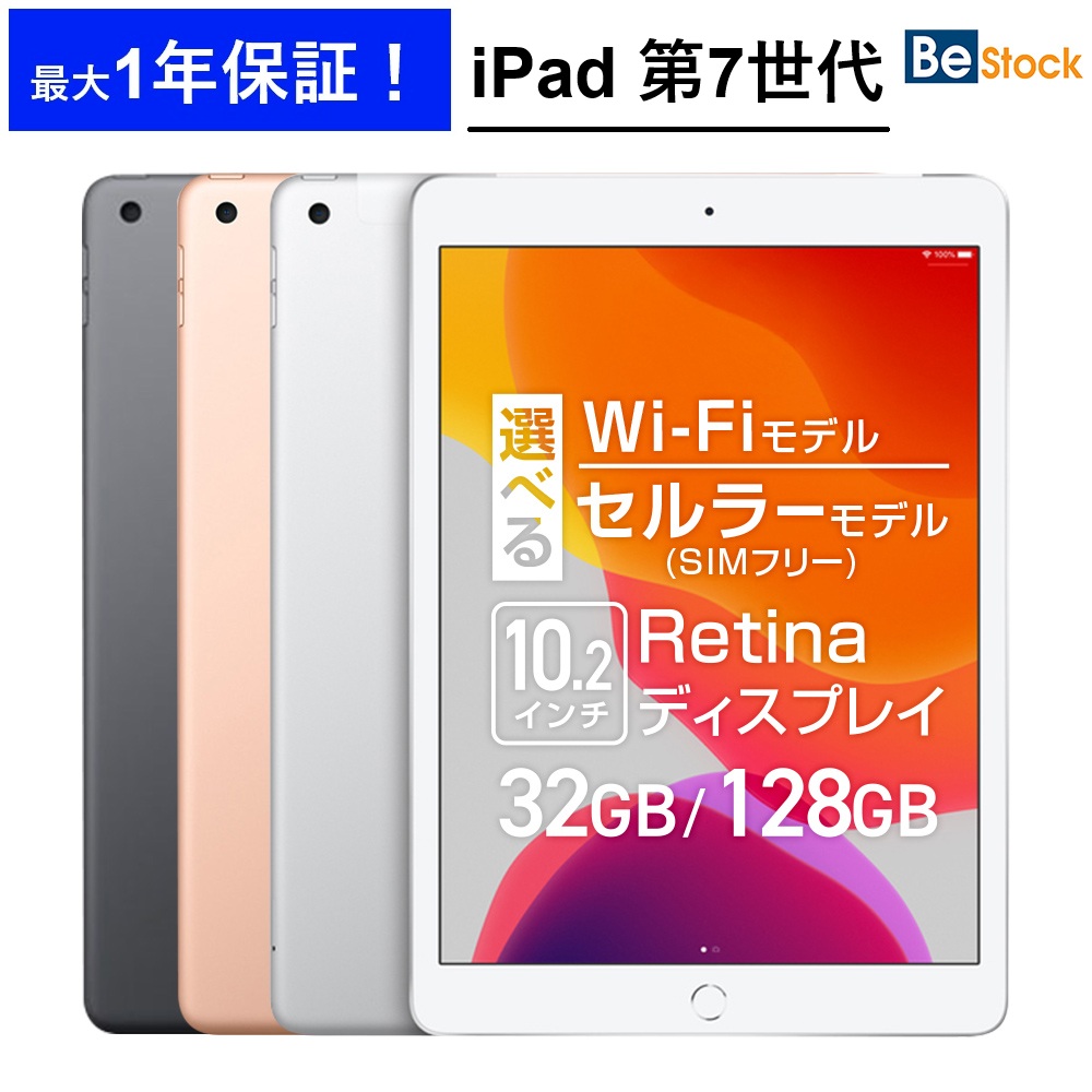 楽天市場】ipad 第7世代 中古の通販