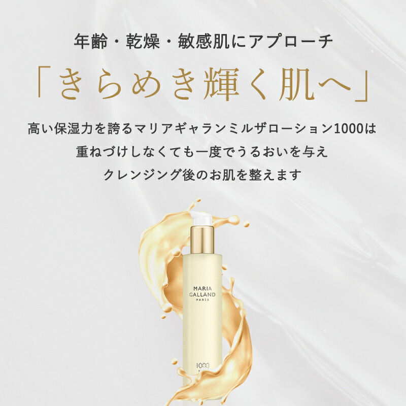 楽天市場】【正規販売店】 マリアギャラン 1060 トーニングローション
