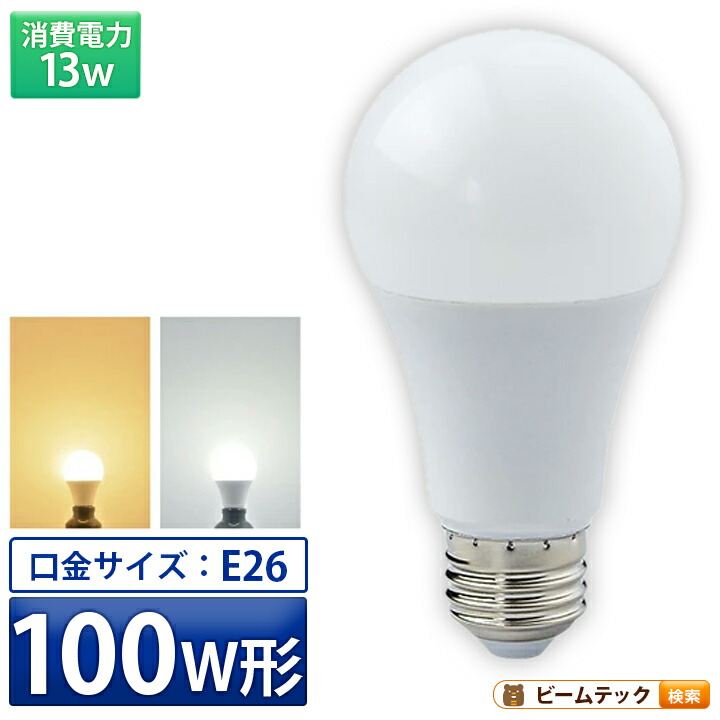 楽天市場】LED電球 E26 100W 相当 210度 高演色 電球色 1520lm 昼光色