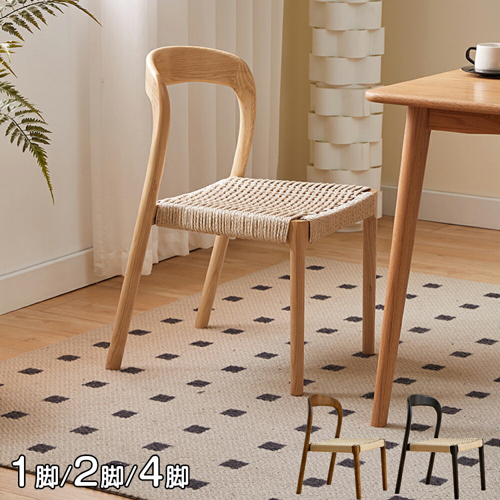楽天市場】【冬の応援】ダイニングチェア 完成品 天然木 1脚 2脚 4脚