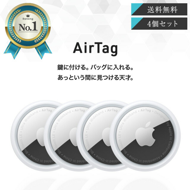 ♡♡♡ 未開封 Apple AirTag 4個セット 新品未開封Apple Apple AirTag