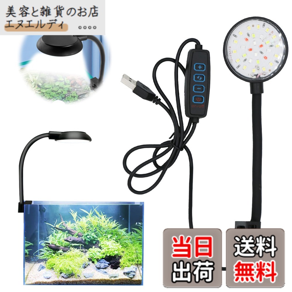 水槽ライト LED 水草育成」の人気商品一覧 | 安い商品を通販サイトから