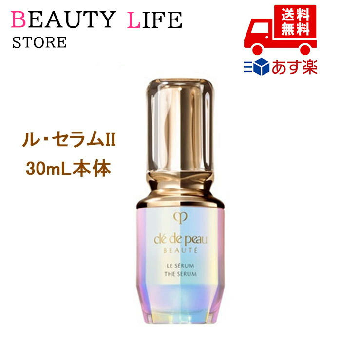 楽天市場】クレ・ド ル・セラム 30mlの通販