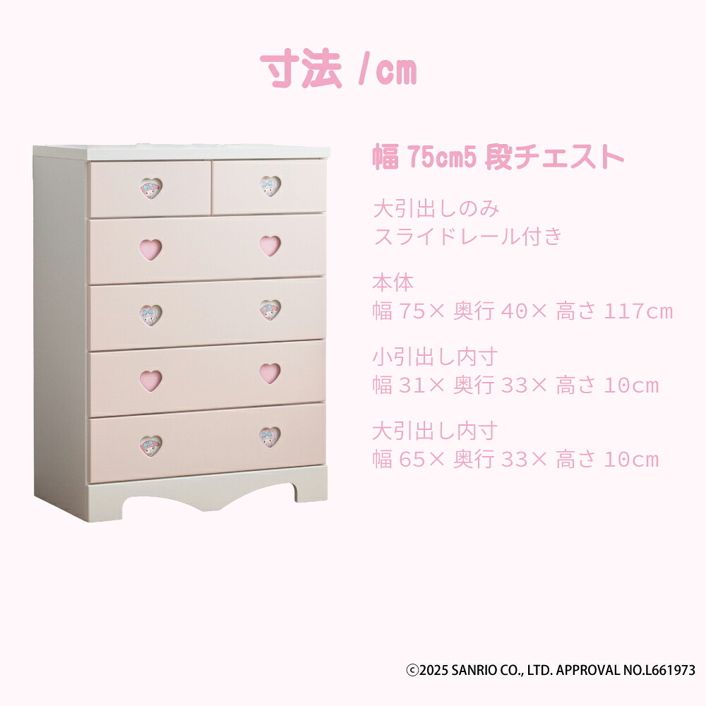 楽天市場】[店内半額商品多数あり] キャラクターチェスト マイメロディ