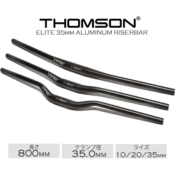 楽天市場】自転車 ハンドル トムソン ライザーバー THOMSON ELITE 35MM