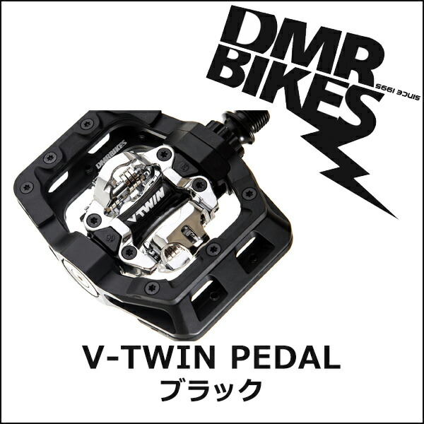 楽天市場】DMR BIKES V-TWIN PEDAL-ブラック 自転車 ペダル