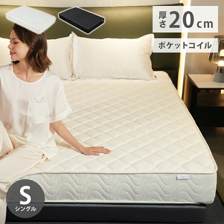 体圧分散 マットレス シングル 20cm」の人気商品一覧 | 安い商品を通販