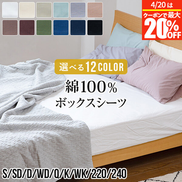 楽天市場】ボックスシーツ シングル セミダブル ダブル クイーン
