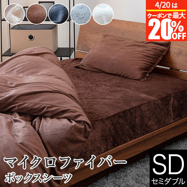 楽天市場】【3/5は最大20％OFFクーポン】ボックスシーツ セミダブル
