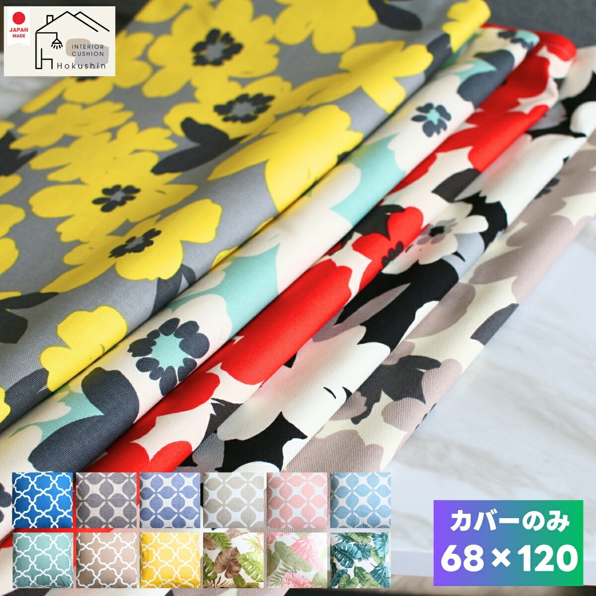 楽天市場】長座布団カバー 68×120 日本製 綿100% オックスプリント