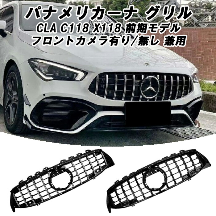 楽天市場】メルセデスベンツ CLA X118 C118 CLA35 前期 パナメリカーナ