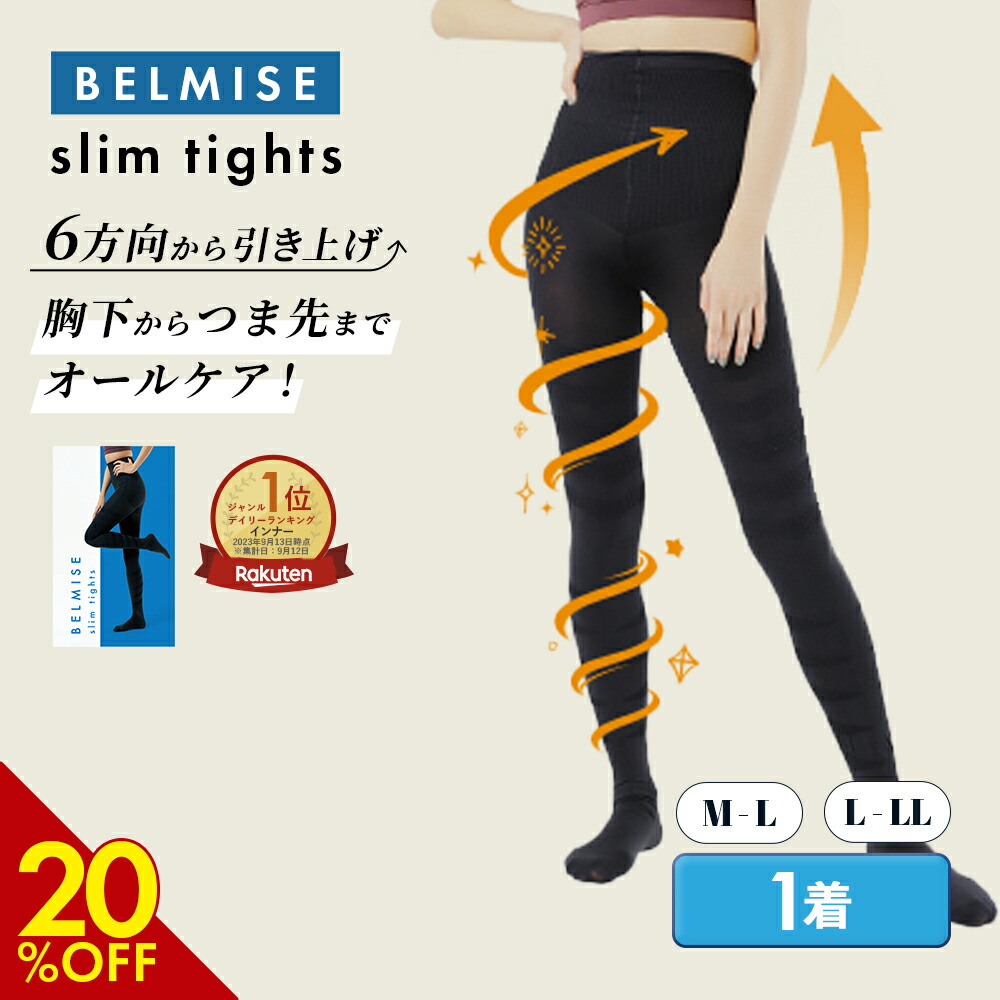 楽天市場】【3/8 20%OFF！】 着圧タイツ 公式 BELMISE ベルミス スリム