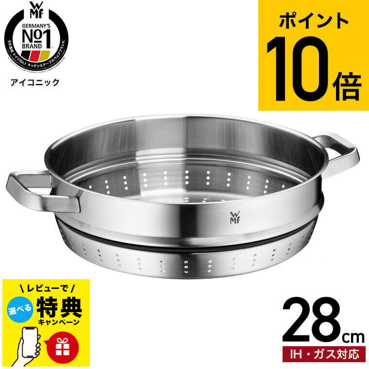 楽天市場】（土・日発送可） WMF アイコニック スチーマー 28cm