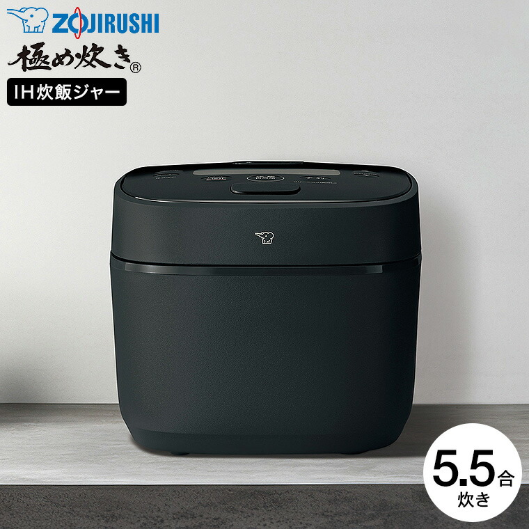 楽天市場】象印 極め炊き IH炊飯ジャー 5.5合炊き 炊飯器 NW-QA10 / 5
