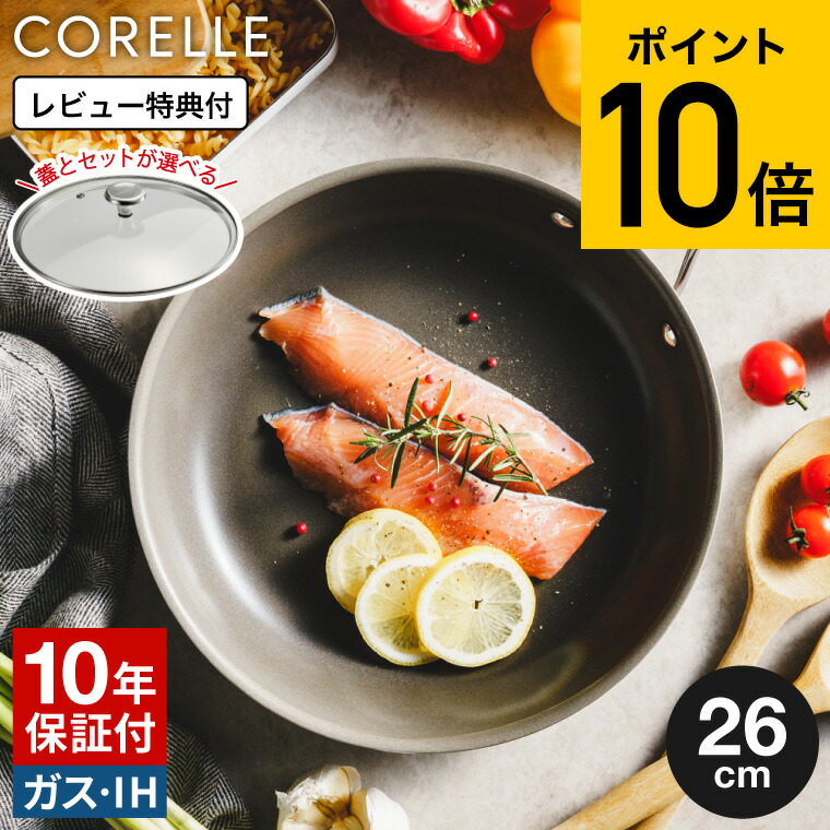 楽天市場】【楽天スーパーSALE☆ポイントUP中！】コレール CORELLE