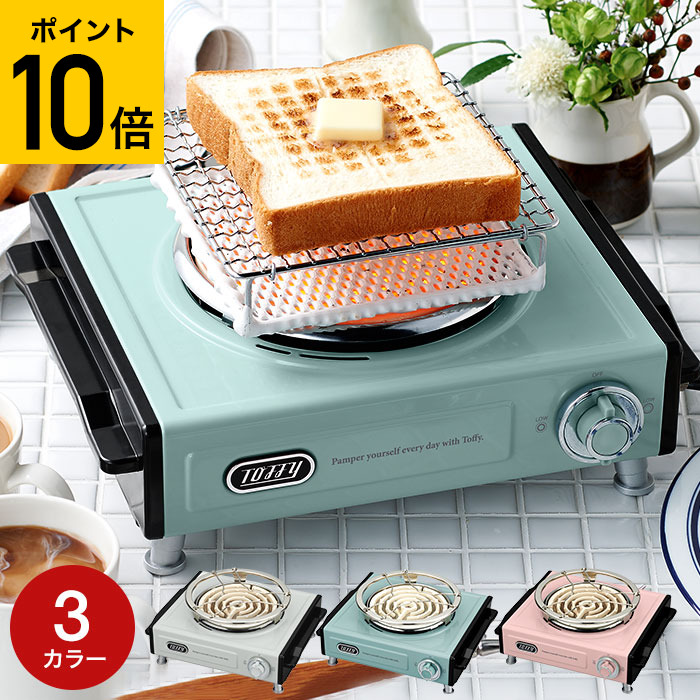 楽天市場】（土・日発送可） Toffy トフィー 卓上電気こんろ / K-SV1