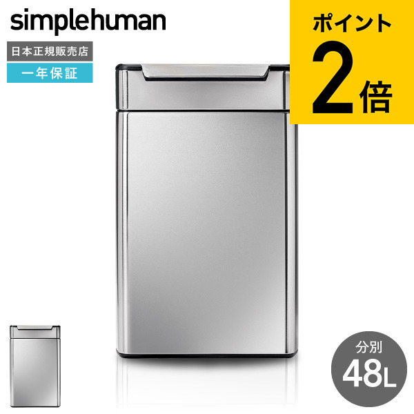 楽天市場】【楽天スーパーSALE☆ポイントUP中！】simplehuman シンプル