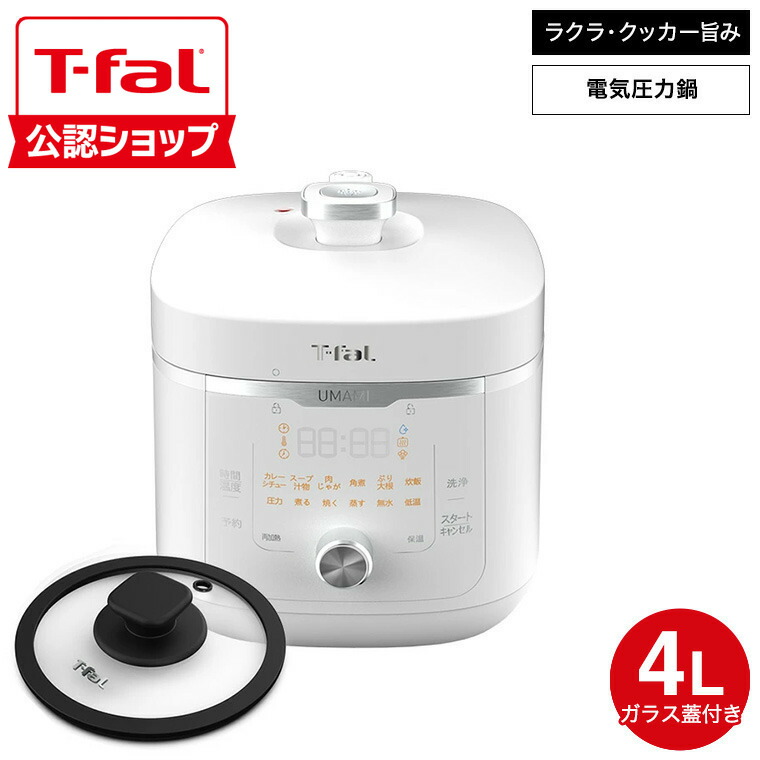 楽天市場】【T-fal公認ショップ】ティファール圧力鍋 T-fal ラクラ