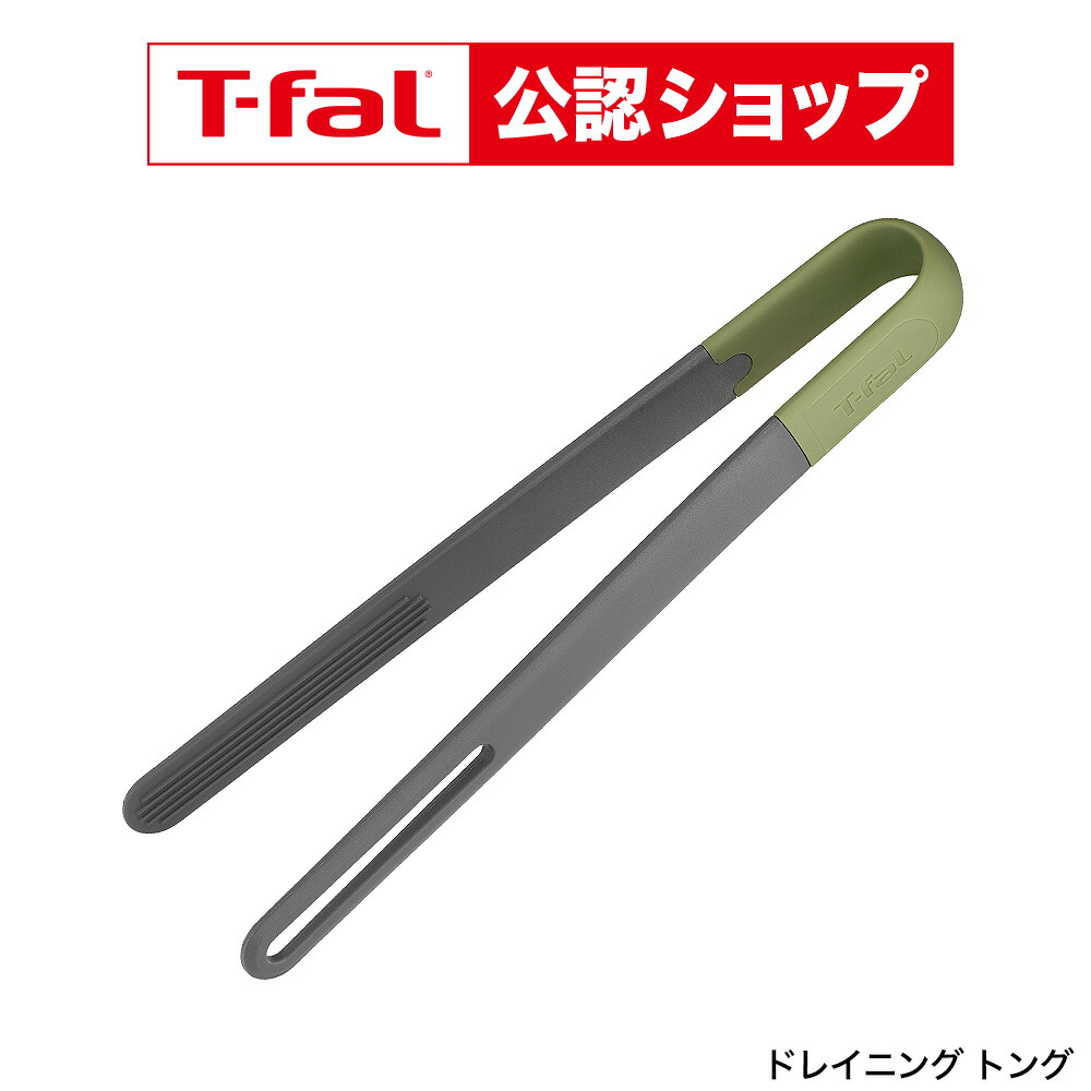 楽天市場】【T-fal公認ショップ】ティファール T-fal キッチンツール
