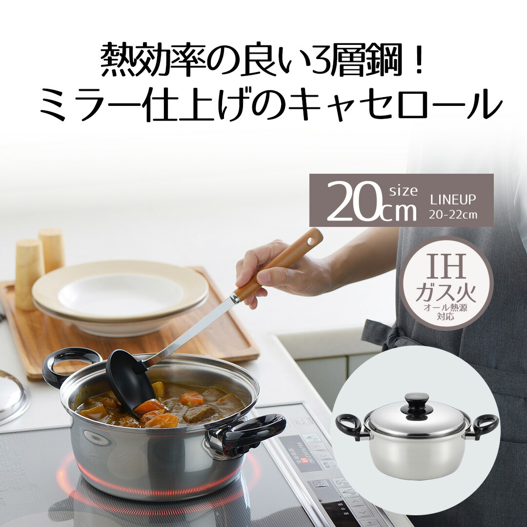 楽天市場】両手鍋 20cm IH対応 ミラスティ | ステンレス 日本製 ソース