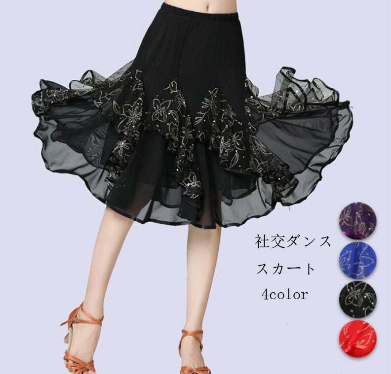 楽天市場】送料無料 社交ダンス スカート フリルスカート 社交ダンス
