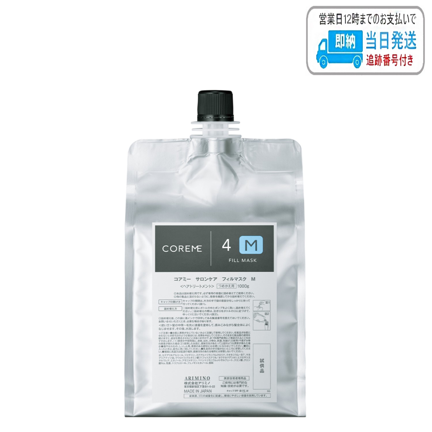 コアミー M シャンプー1000ml/マスク1000g詰替セット