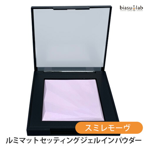 アンリミテッド ルミマット セッティング ジェル イン パウダー」の