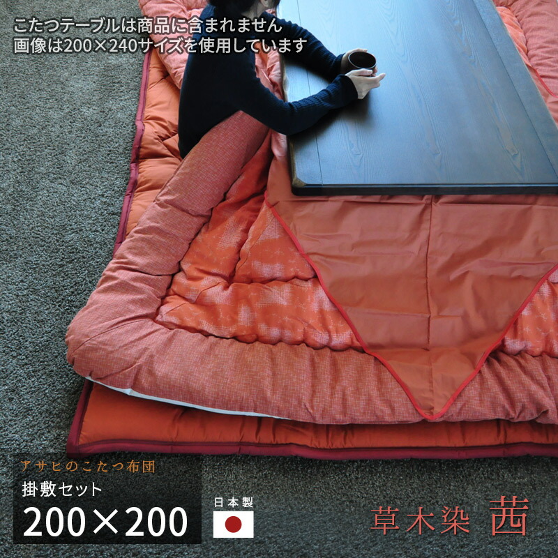 楽天市場】＼クーポン対象!／ こたつ布団 掛敷セット 200×200cm KF-180
