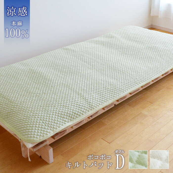 楽天市場】＼クーポン対象!／ 涼感 本麻100% ポコポコ敷きパッド D