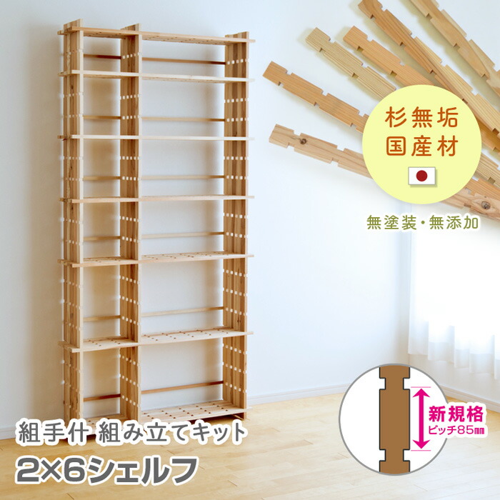 楽天市場】＼クーポン対象!／ 組手什 シェルフ 2列6段 組み立てキット