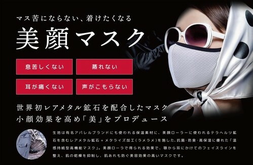 楽天市場】テラヘルツマスク ホワイト ブラック美容マスク 美顔 ラメ
