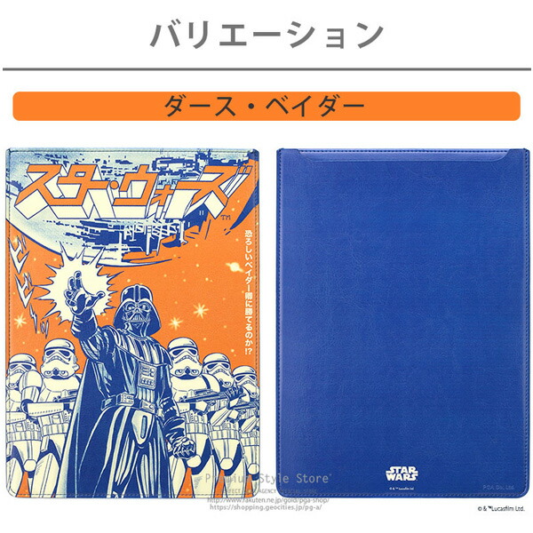 楽天市場】スターウォーズ スリーブケース 8〜11inchタブレット対応
