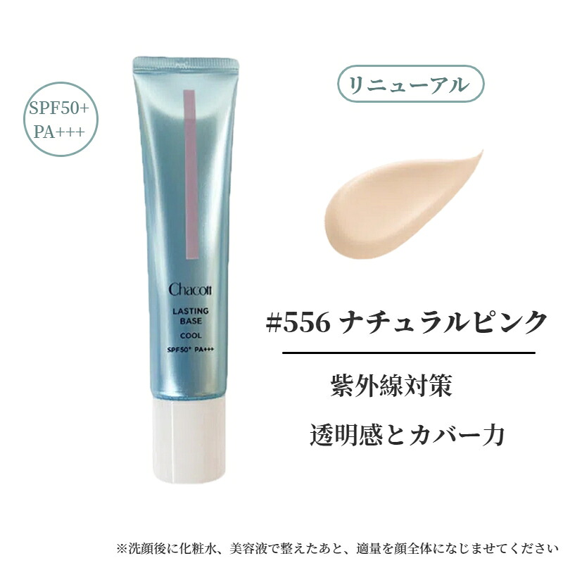 楽天市場】シアー クリーム ラスティングベース 化粧下地 550