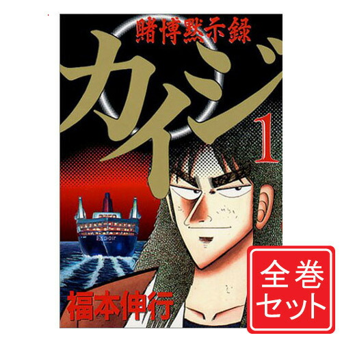 楽天市場】カイジ 全巻の通販