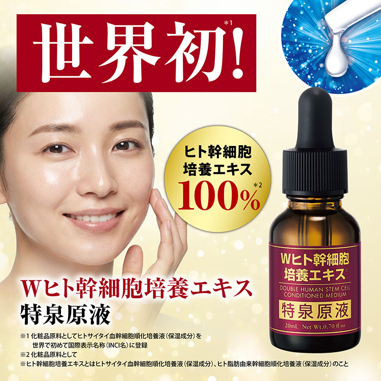 楽天市場】【p5倍+10%offセール対象!〜11日1:59】ヒト幹細胞 美容液