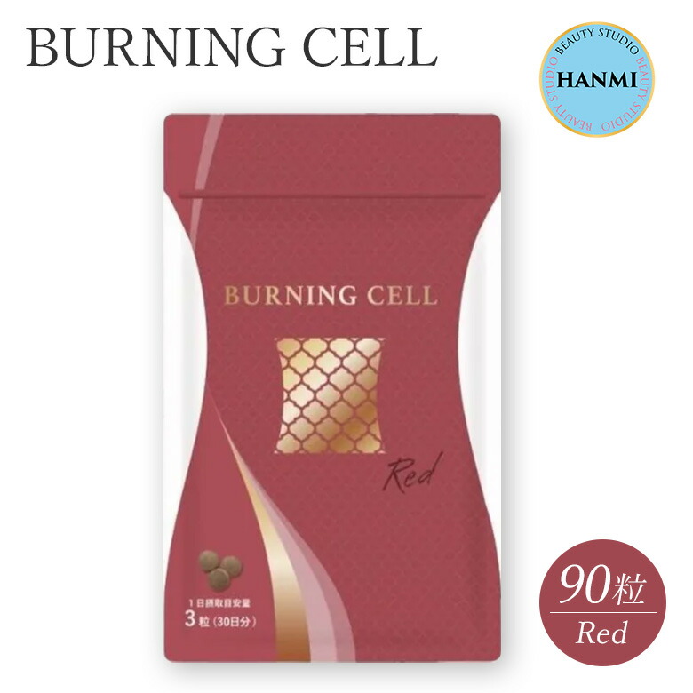 楽天市場】バーニング セルの通販