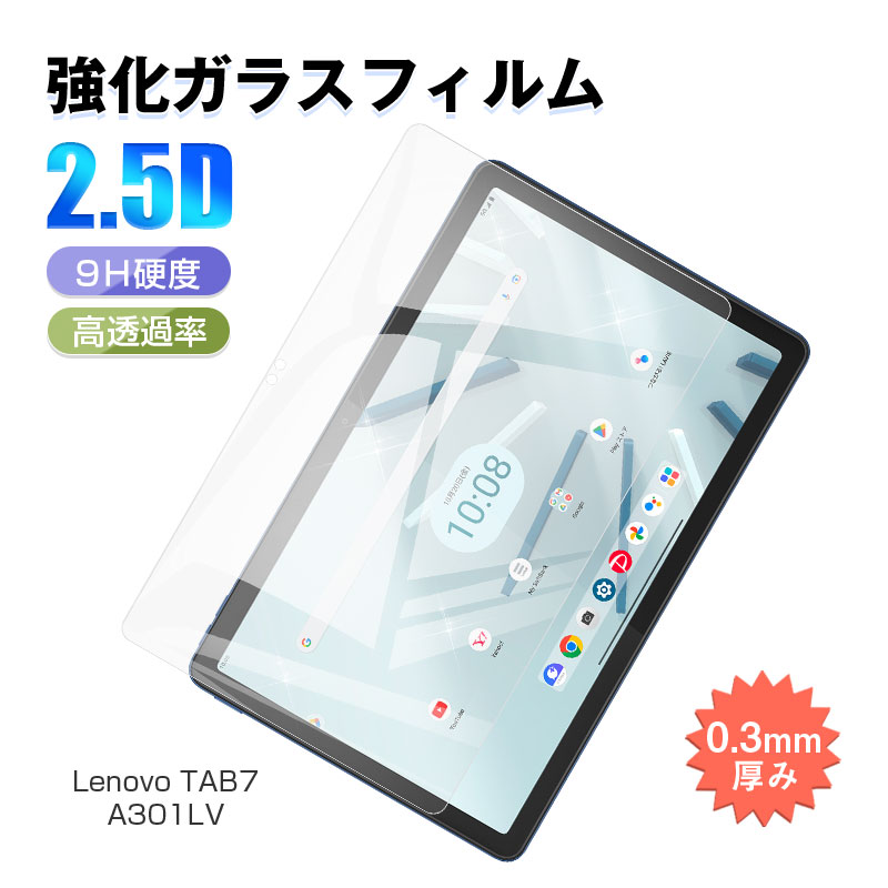 楽天市場】【2枚セット】Lenovo TAB7 A301LV 強化ガラス保護フィルム